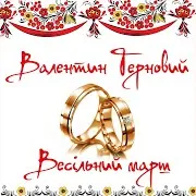 Валентин Терновий